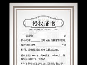 企業(yè)授權(quán)證書與代理商加盟網(wǎng)絡(luò)授權(quán)書設(shè)計(jì)素材全攻略